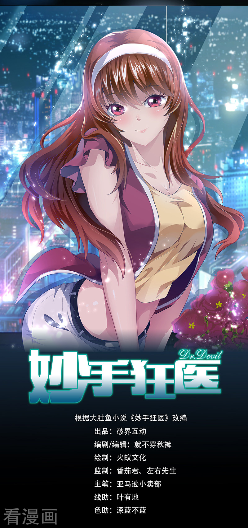 第2话别碰我孙女的屁股！-妙手狂医-破界互动（第1张）